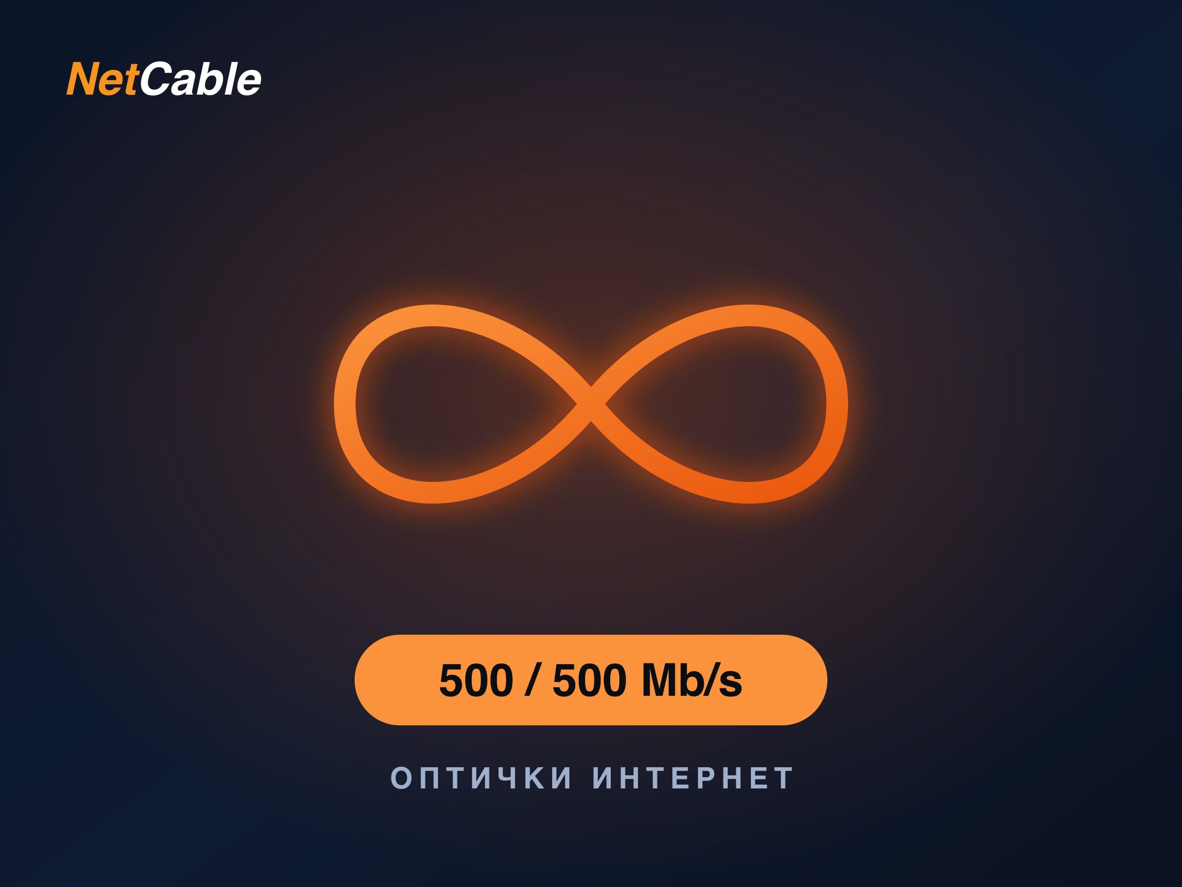 Оптик Инфинити 500